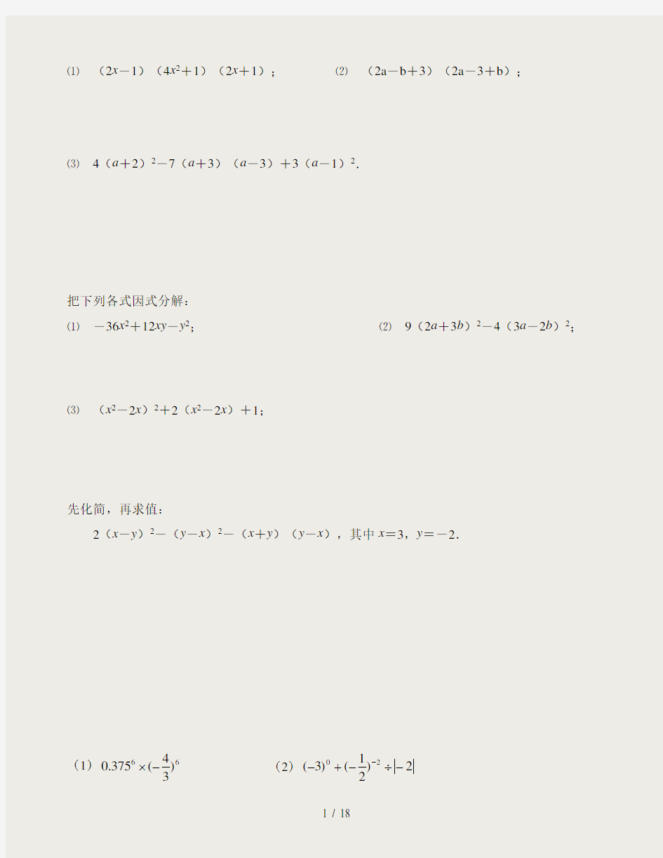 七年级下册数学计算汇总