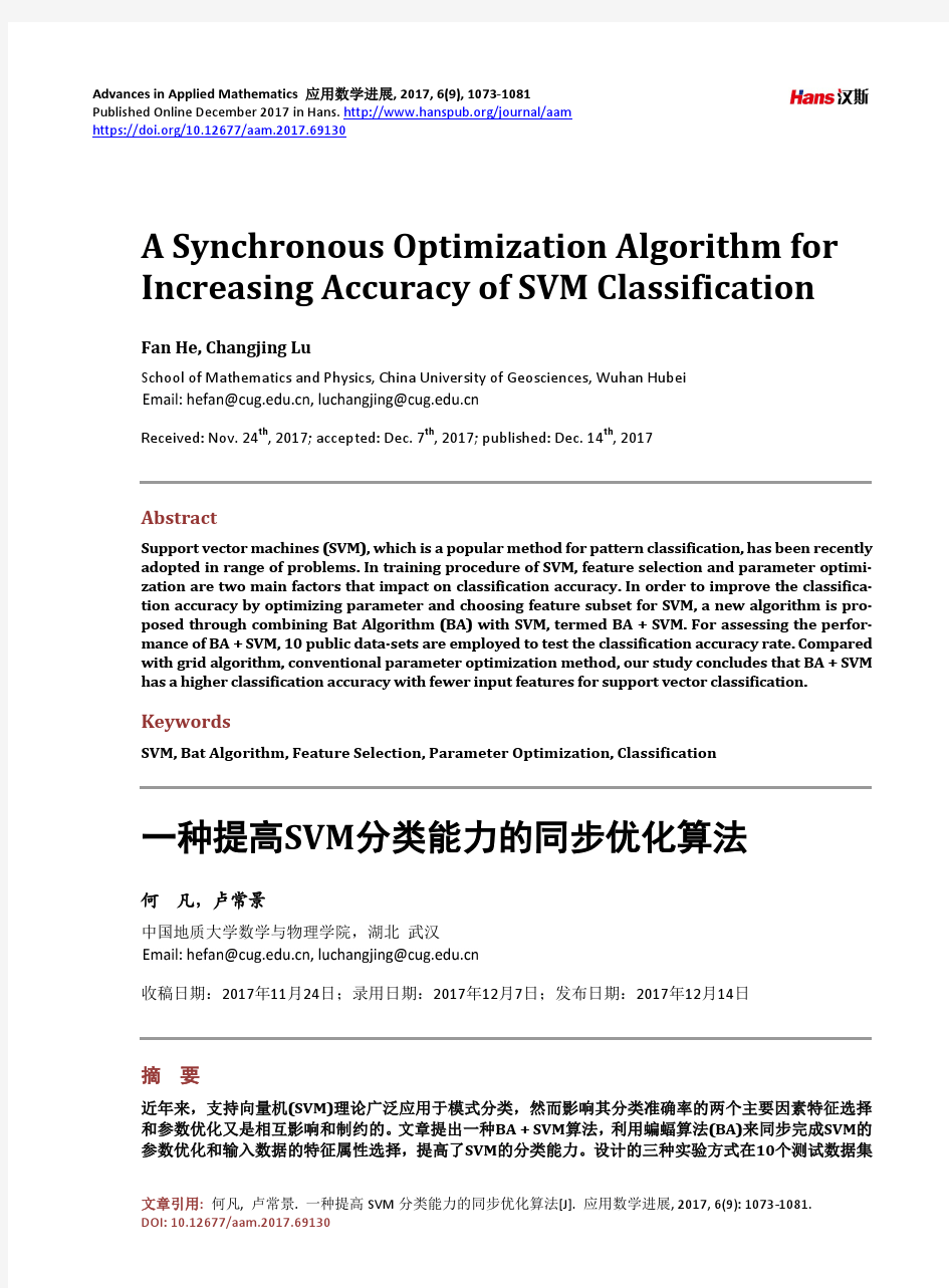 一种提高SVM分类能力的同步优化算法