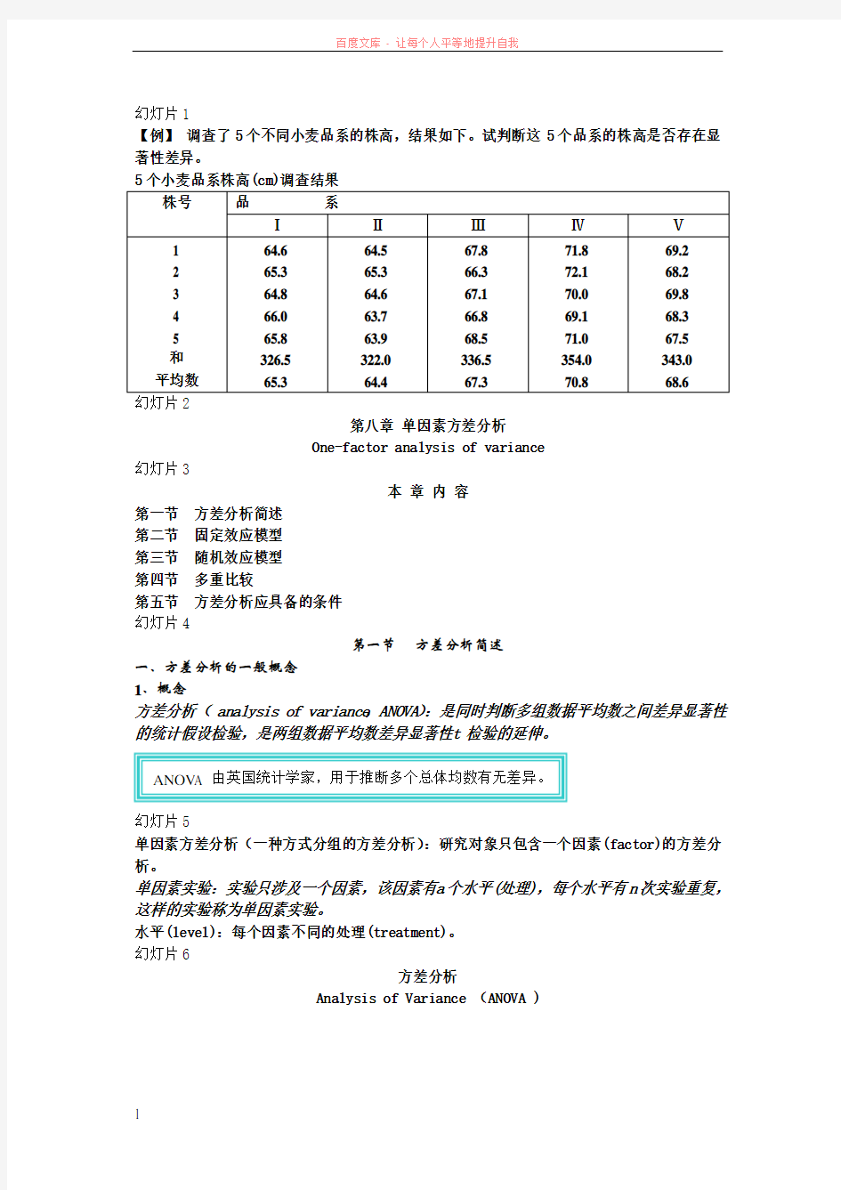 i第八章单因素方差分析 (1)