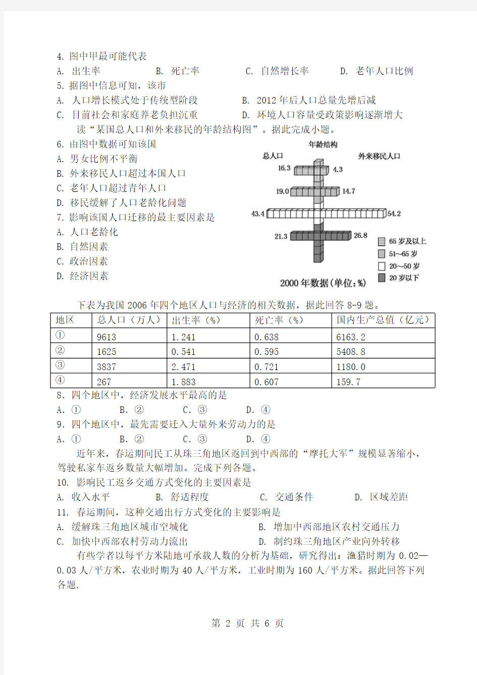 山西省忻州市第一中学2019-2020学年高一地理下学期第四次考试试题[含答案]