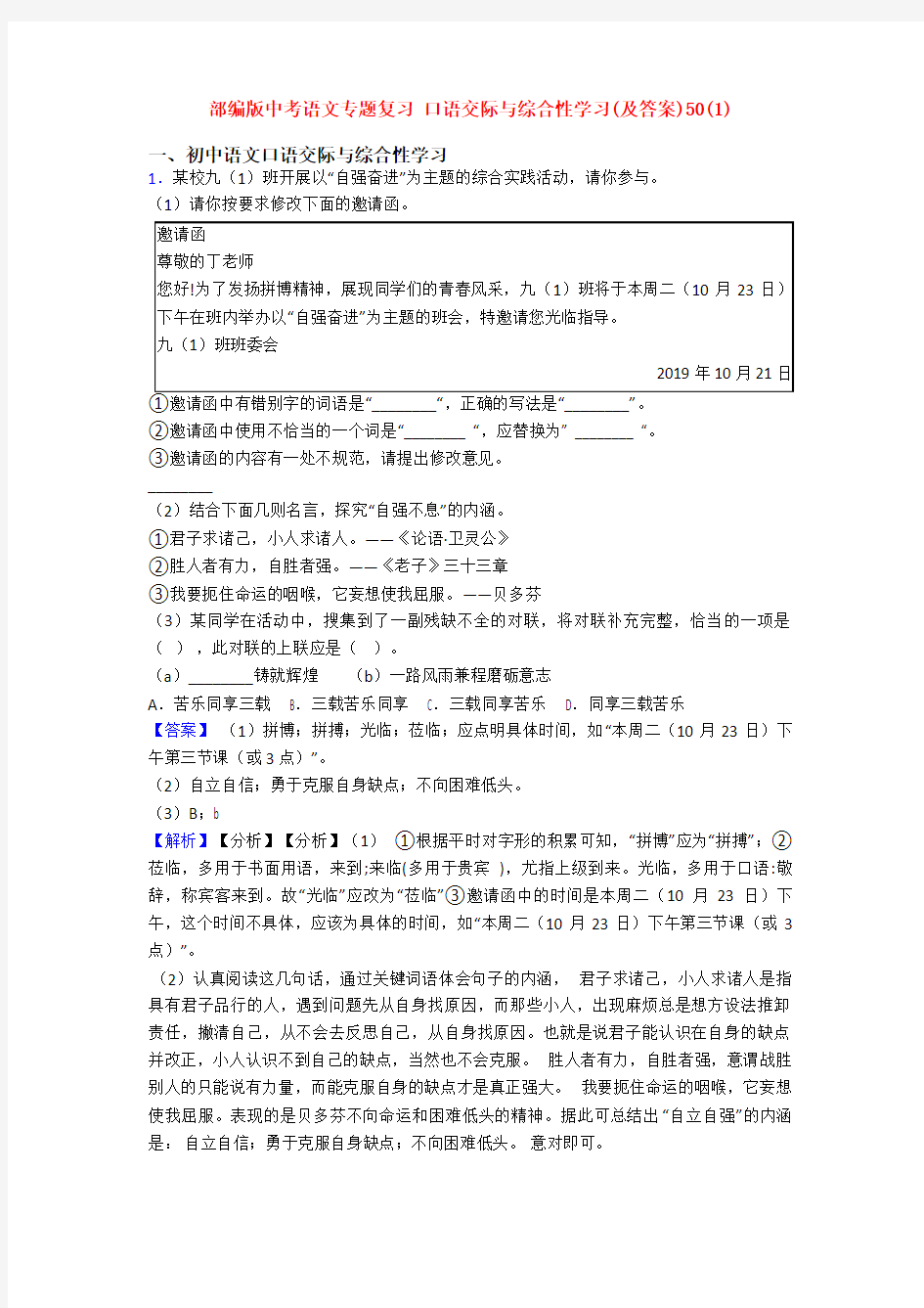 部编版中考语文专题复习 口语交际与综合性学习(及答案)50(1)