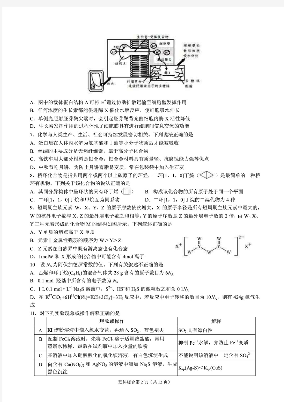 重庆八中2020届高三高考适应性考试理科综合试题及答案