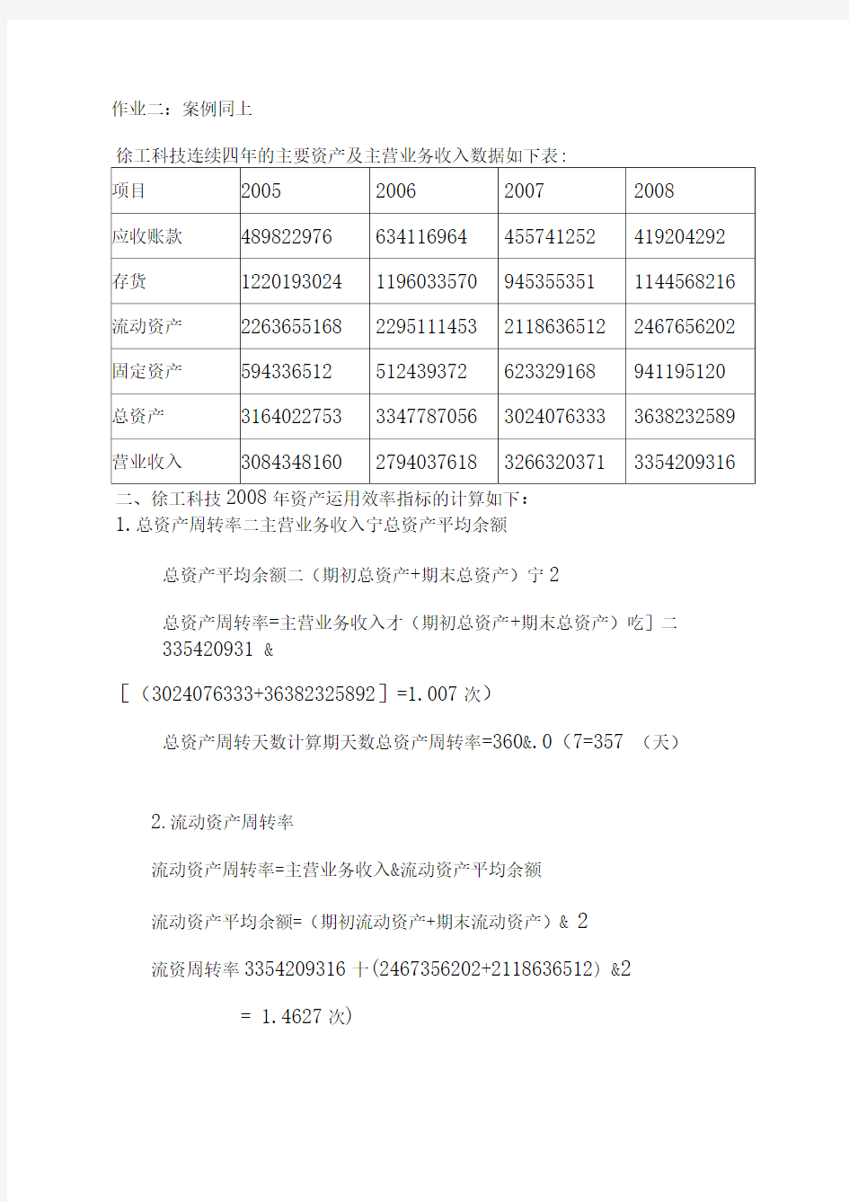 中央电大财务报表分析第二次形成性考核作业答案[1]