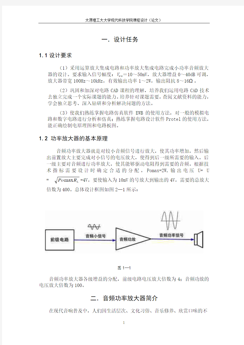 小功率音频放大器课设..