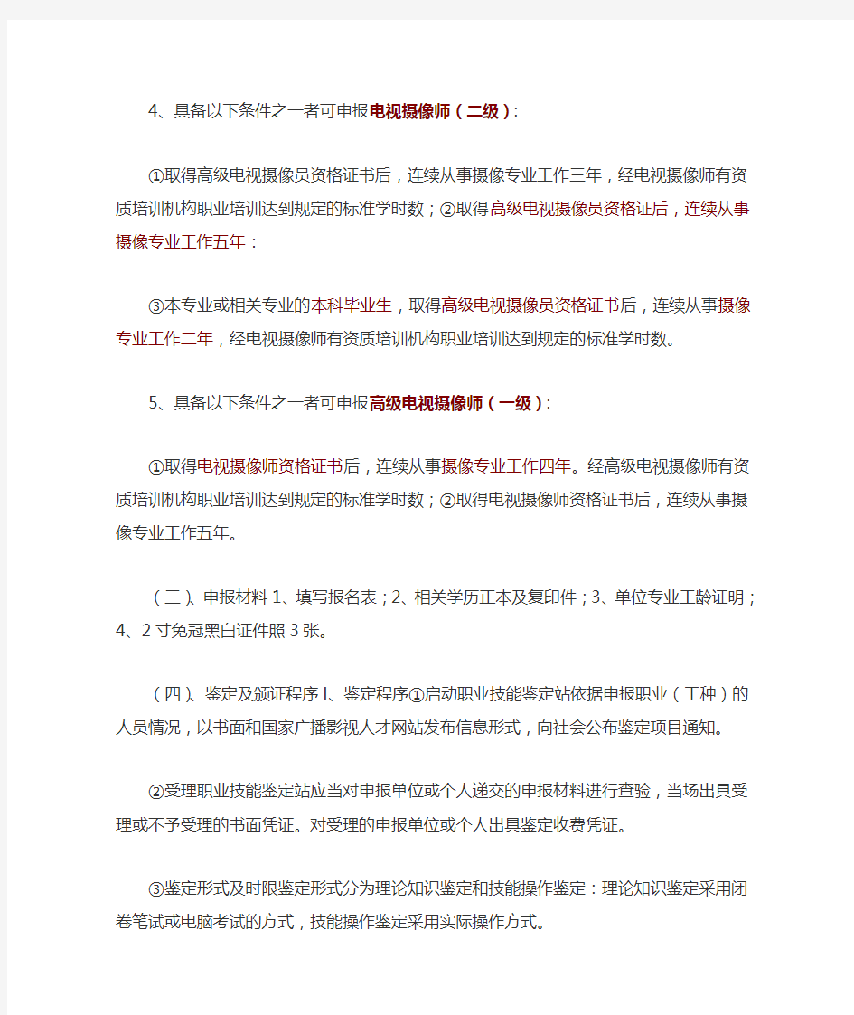 中国摄像师等级划分及证书