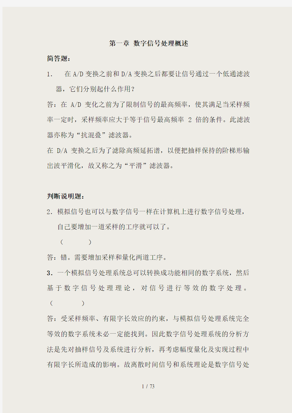 数字信号处理习题集(附答案)