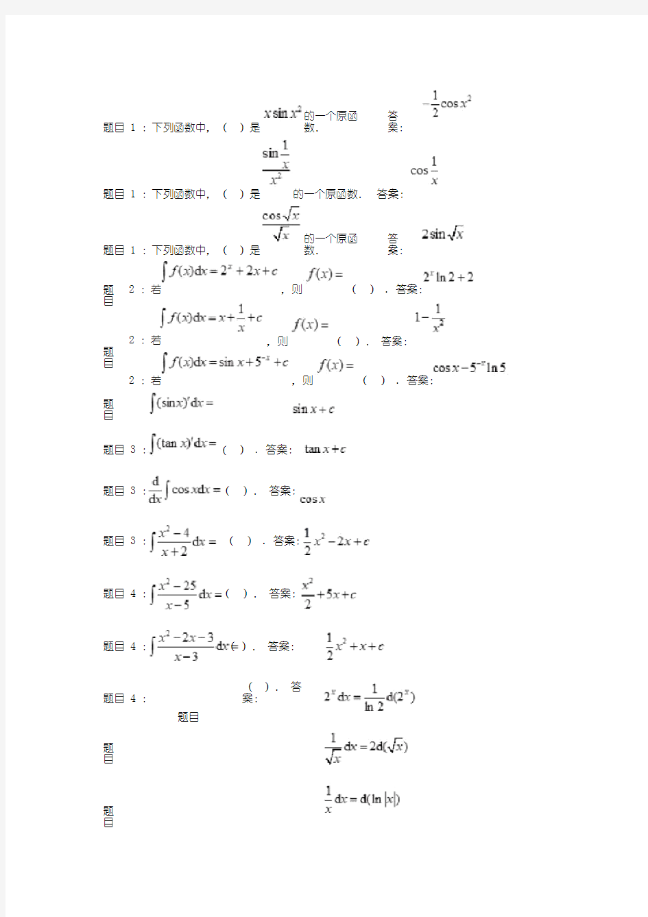 电大经济数学基础12形考任务2答案