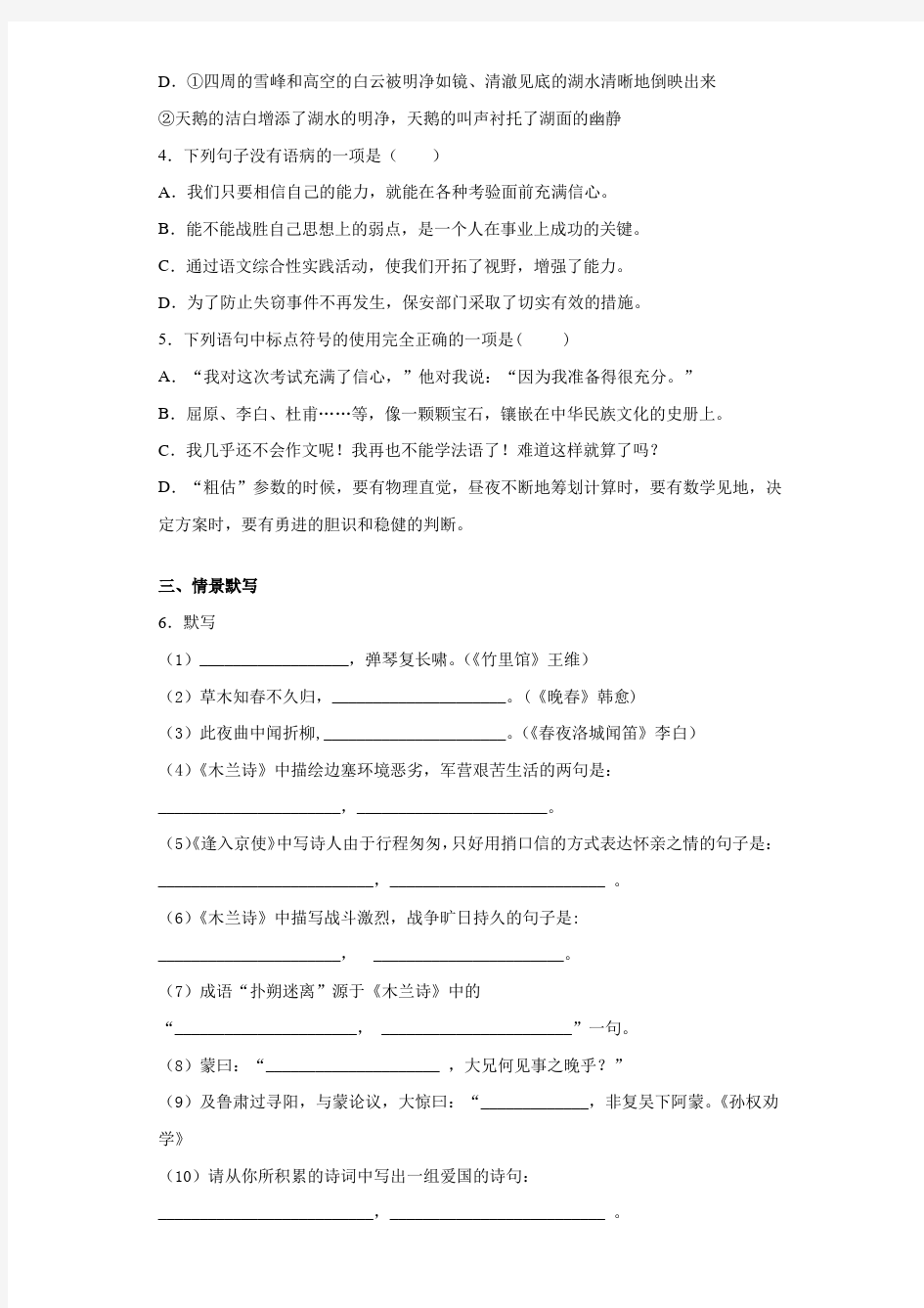 山东省滨州市博兴县2020~2021学年七年级下学期期中考试语文试题