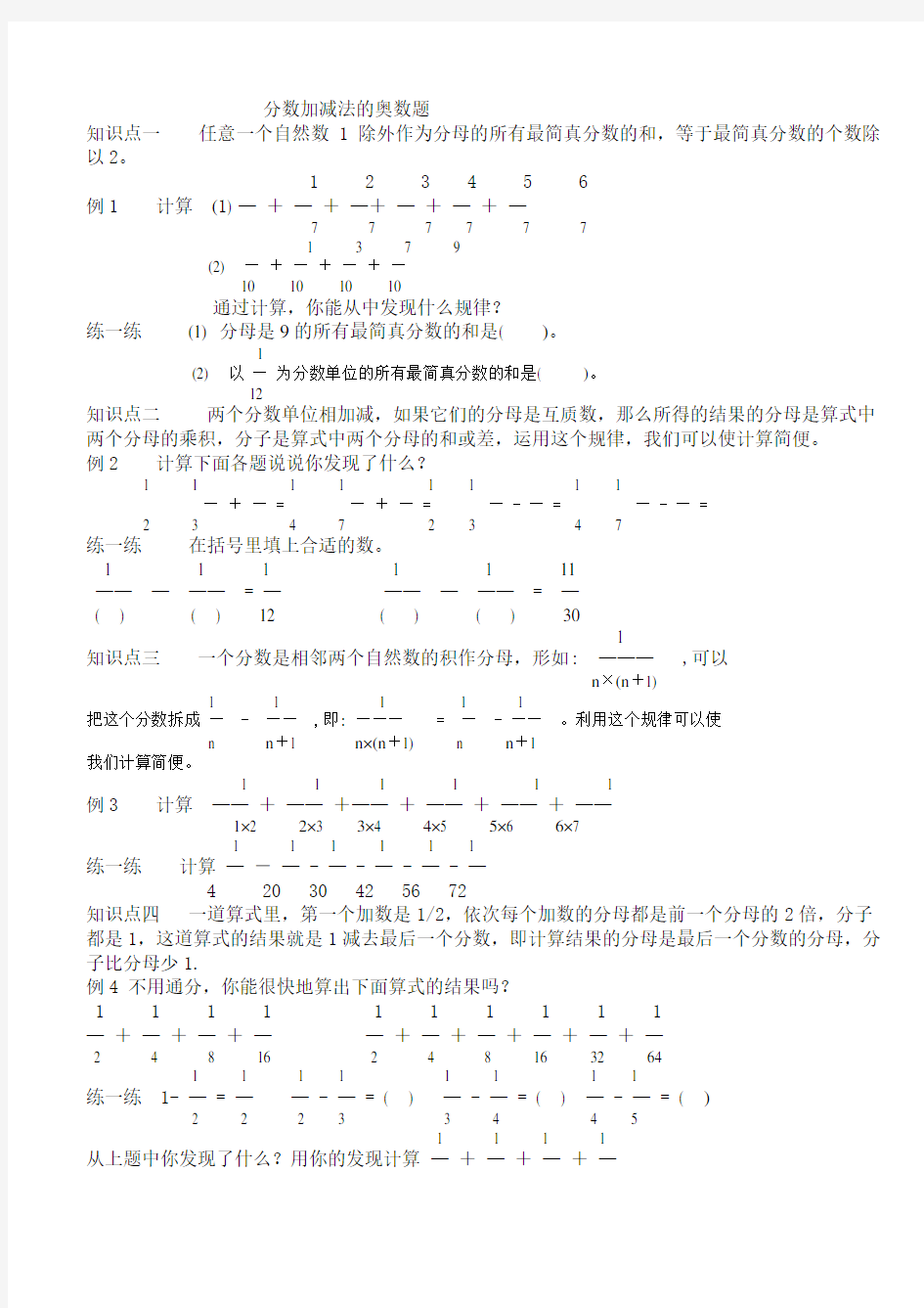 五年级下册同步分数加减法的奥数题 含答案 