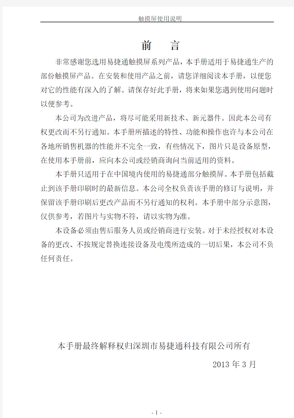 易捷通触摸屏收款机使用说明书