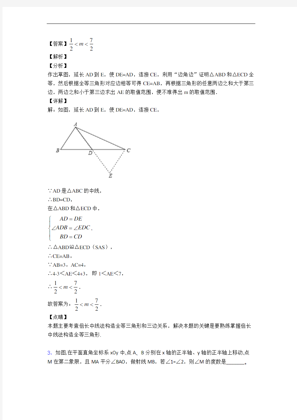八年级上册数学 三角形填空选择单元培优测试卷