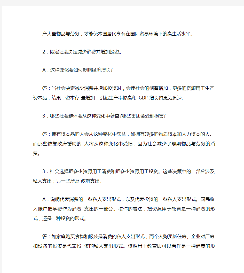 曼昆经济学原理第四版课后习题中文答案_百度文库