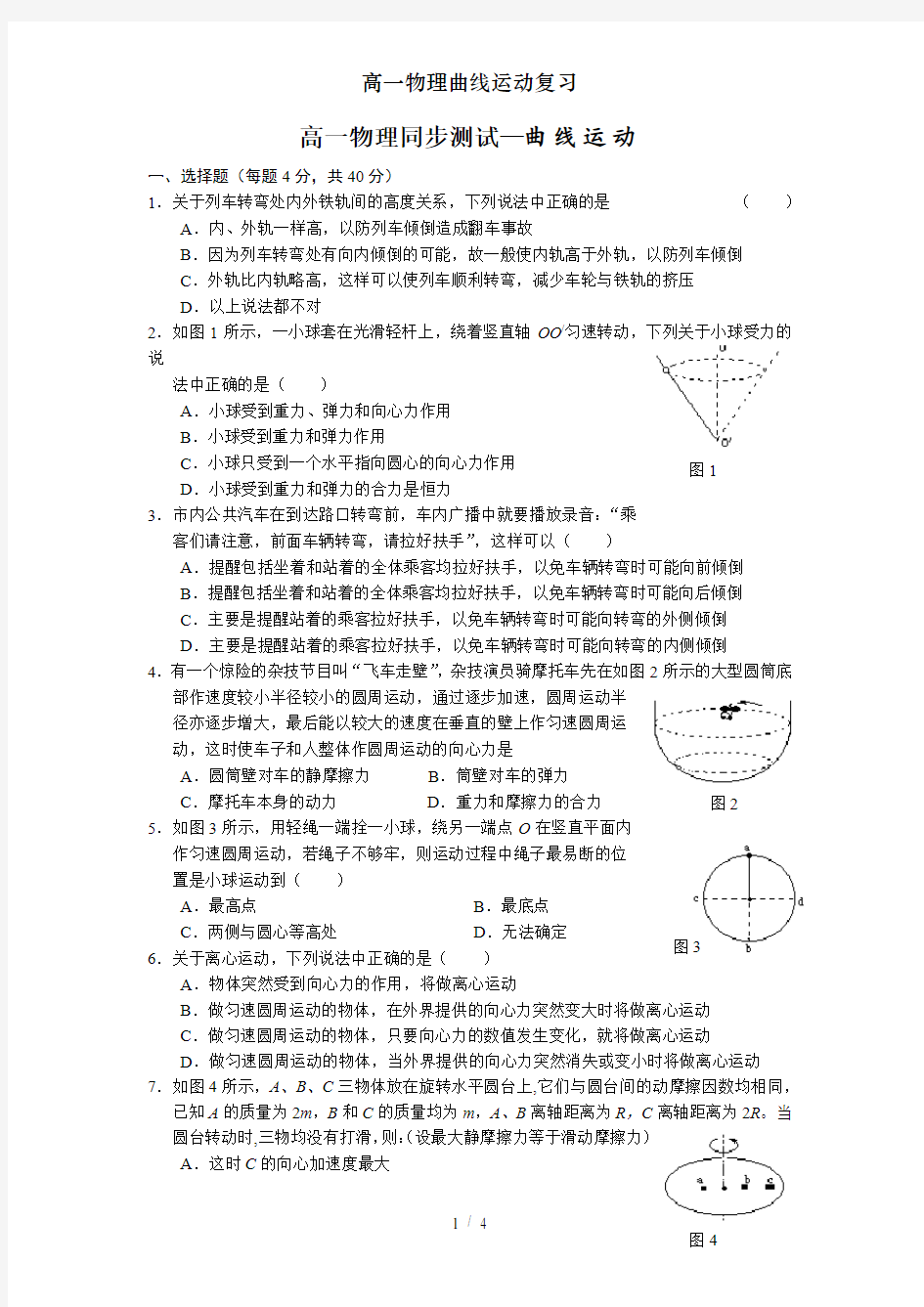 高一物理曲线运动复习