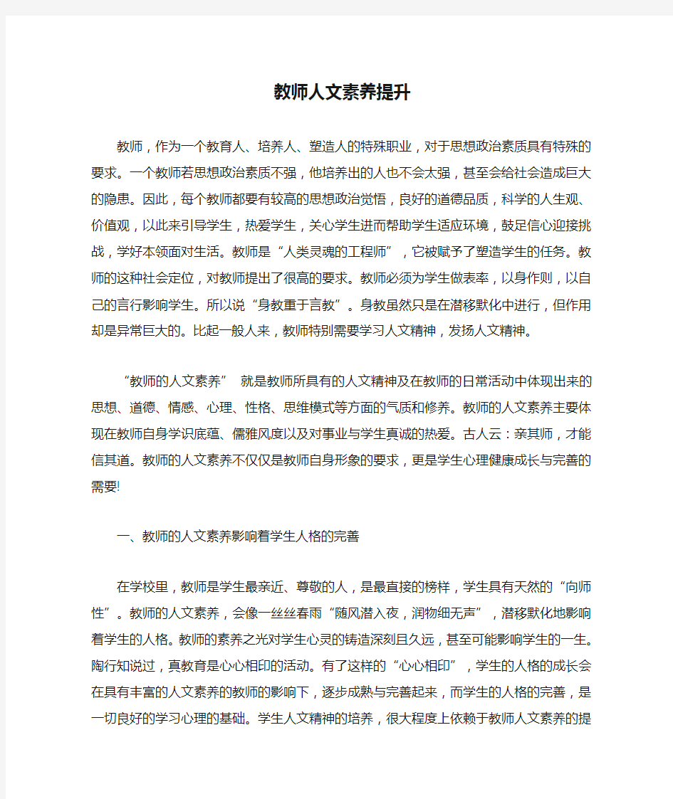 教师人文素养提升