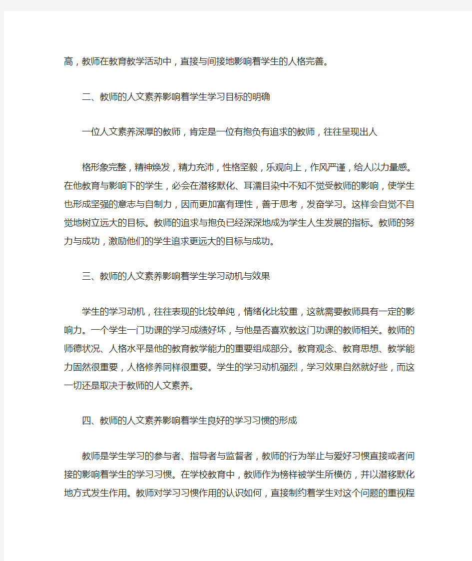 教师人文素养提升