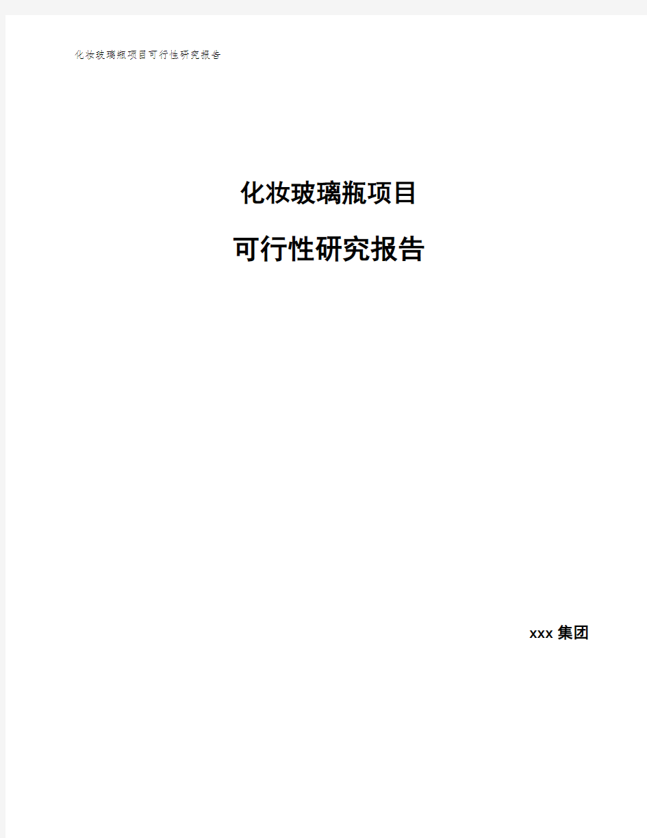 丙烯酸丁醋项目可行性研究报告