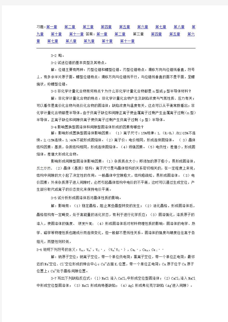 材料科学基础第三章答案