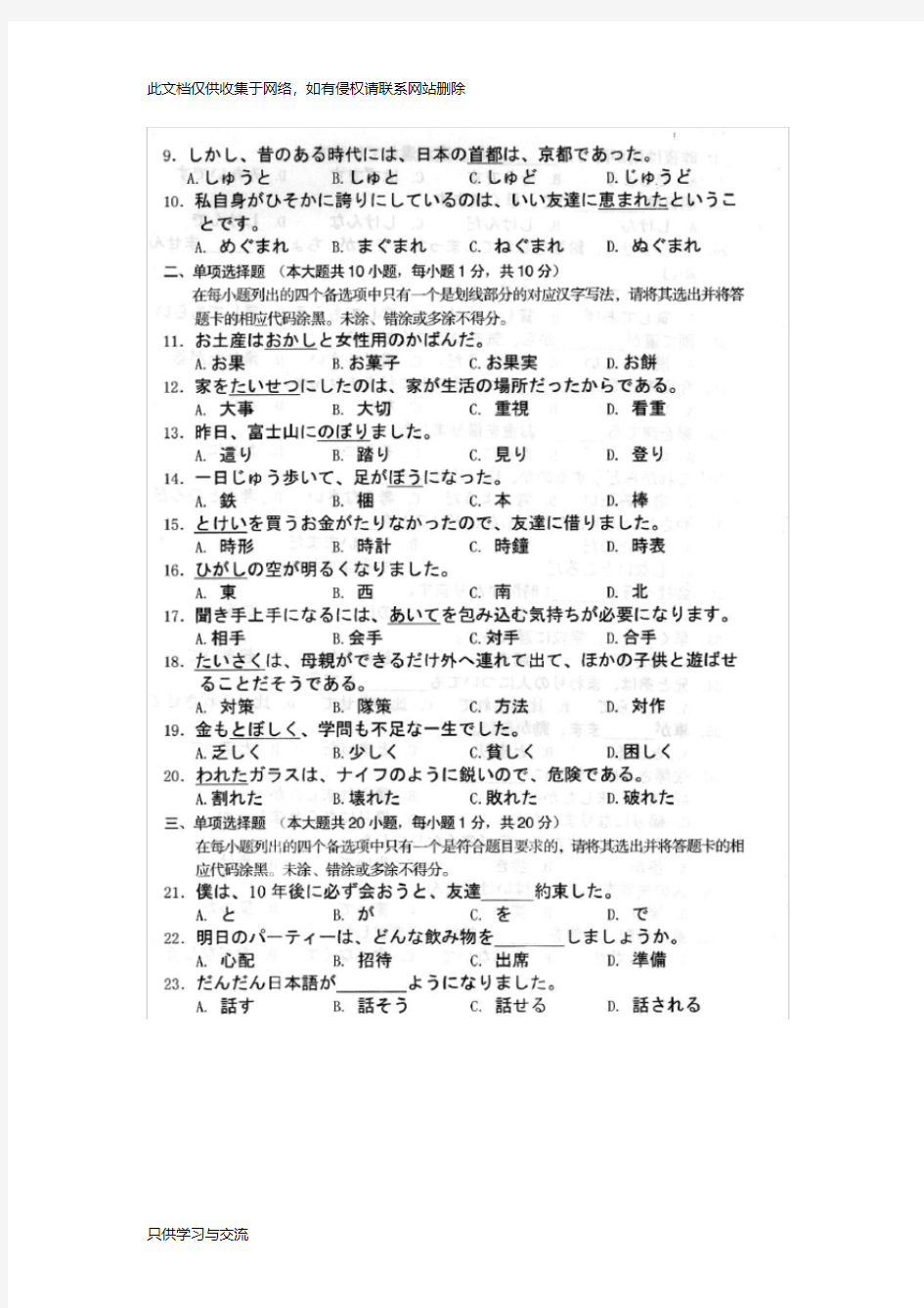 自考第二外语(日语)00840试题及答案解析完整版doc资料