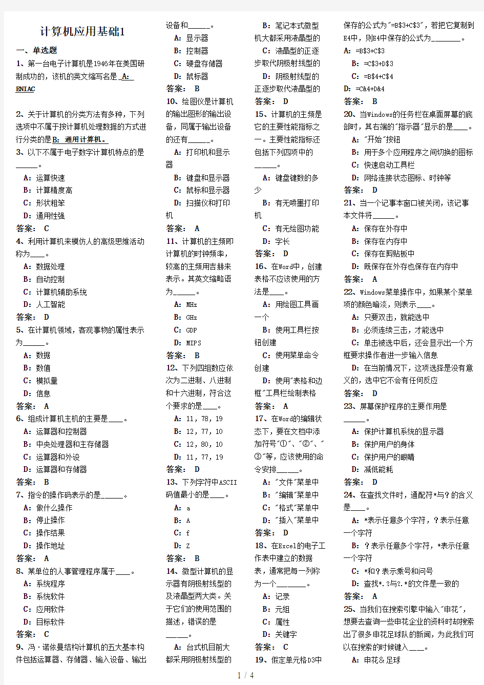 电大网考计算机应用基础统考答案7(00001)