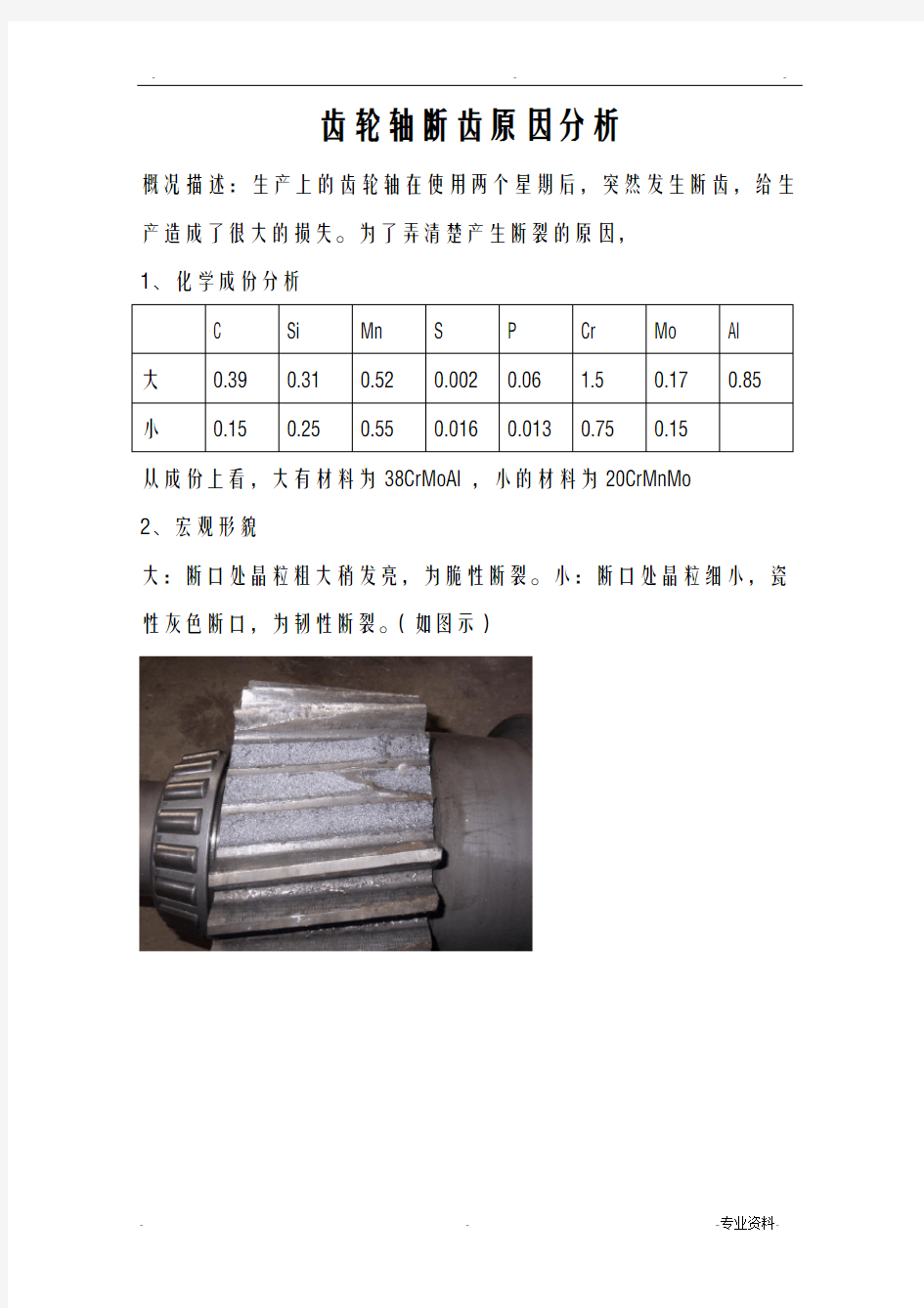 齿轮断裂原因分析