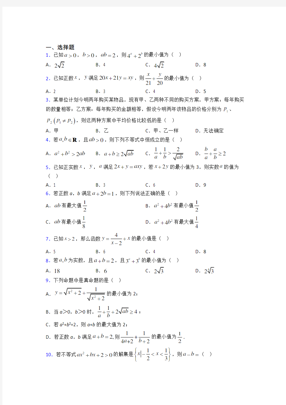 长沙市长沙市第一中学必修第一册第二单元《一元一次函数,方程和不等式》测试卷(有答案解析)