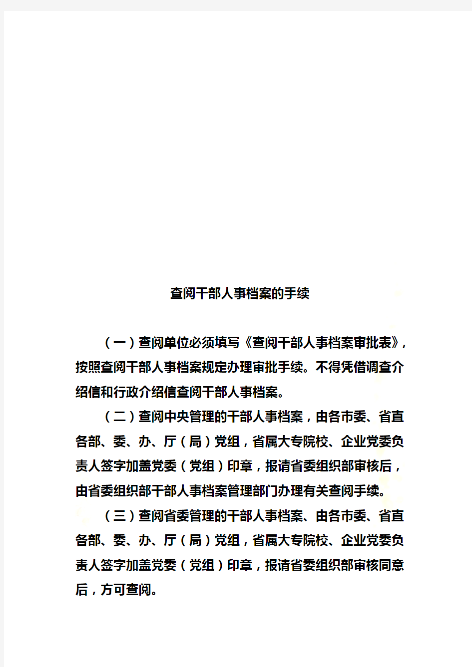 档案管理的八项制度(doc 9页)