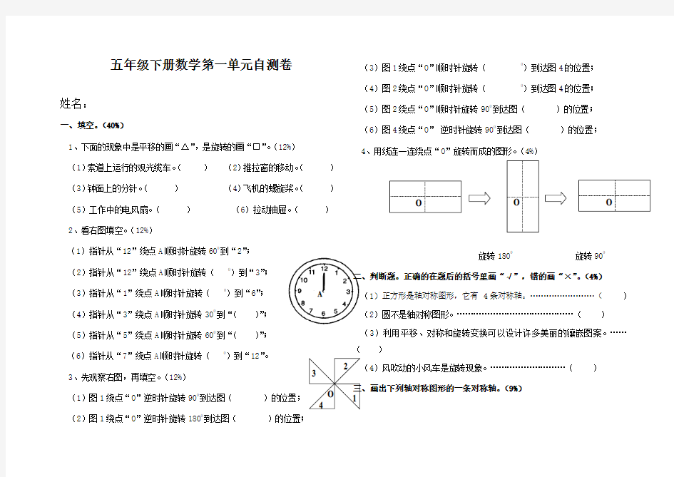 人教版小学五年级数学下册 第1单元图形的变换单元-最新