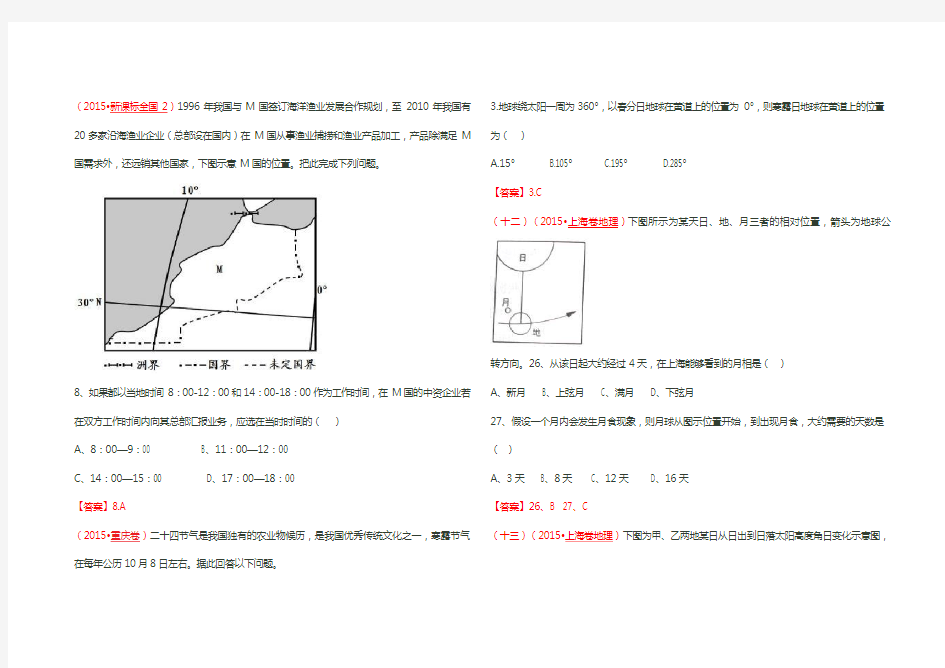 地球的运动专题