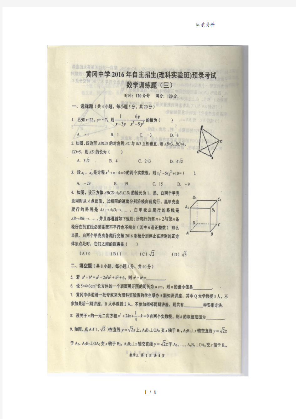 最新黄冈中学自主招生预录考试数学训练题(三)含答案