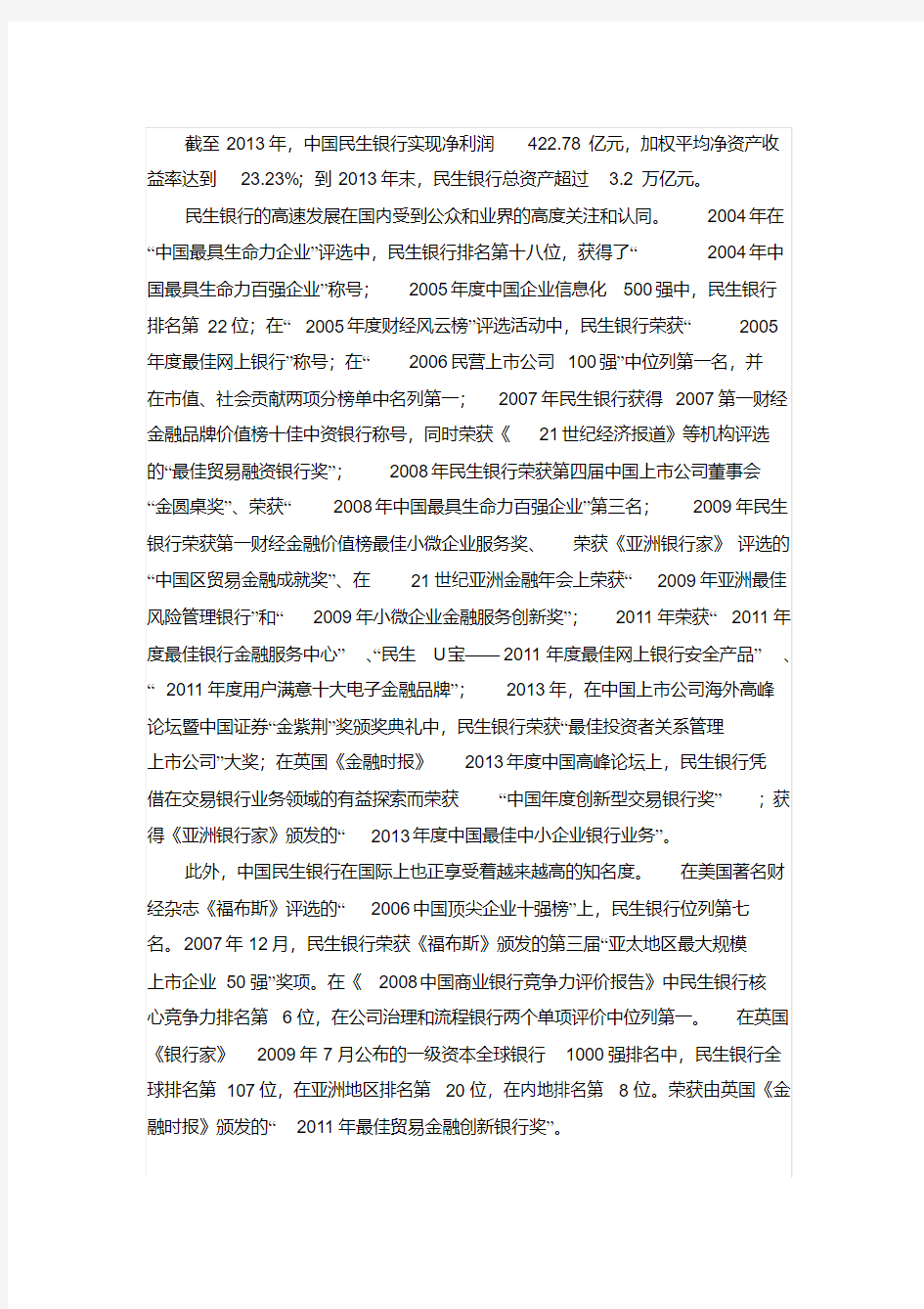 中国民生银行校园招聘全国统一机考考试笔试题内容试卷历年考试真题