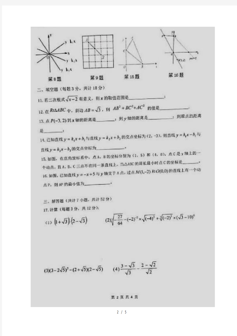 陕西省西安市铁一中2020-2021学年八年级上学期期中考试数学试题(图片版)(无答案)