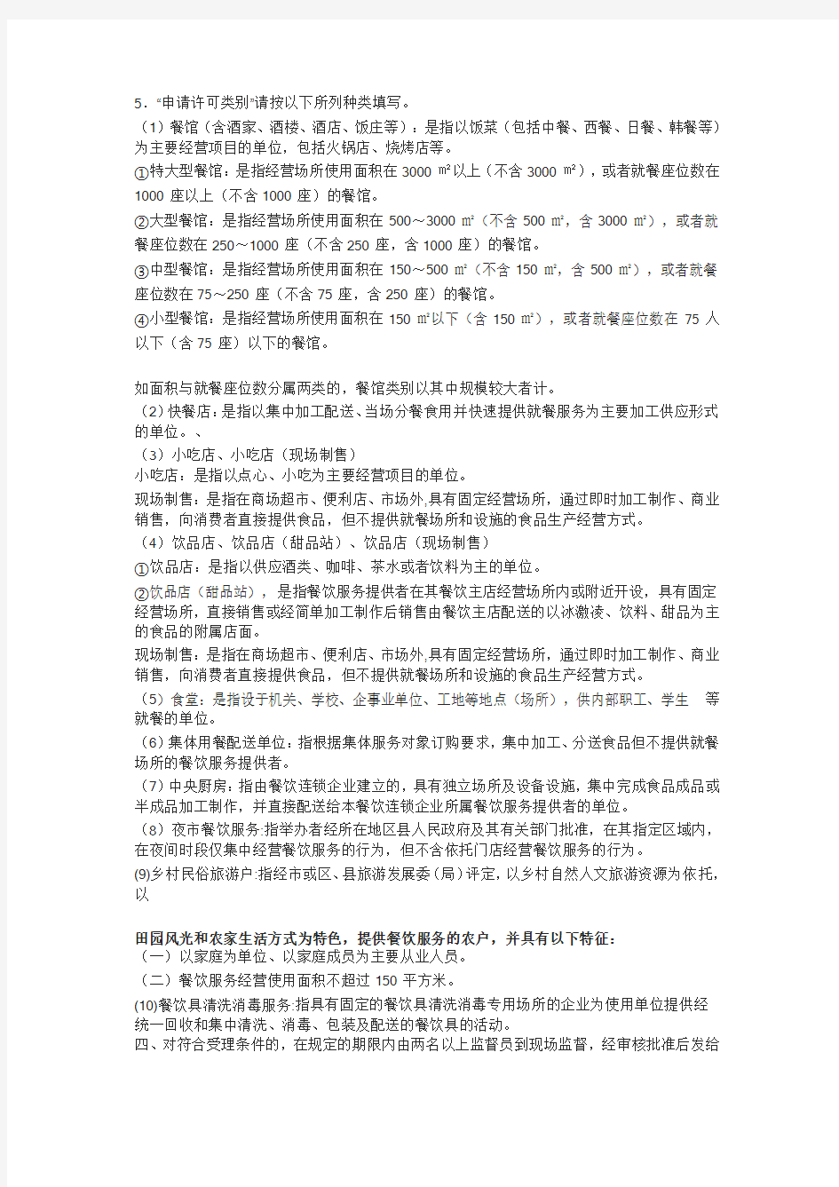 北京餐饮服务许可证审批流程及需要材料