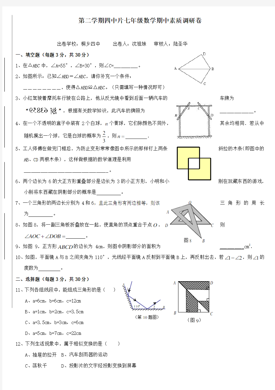 浙教版七年级数学下册期中试卷及答案