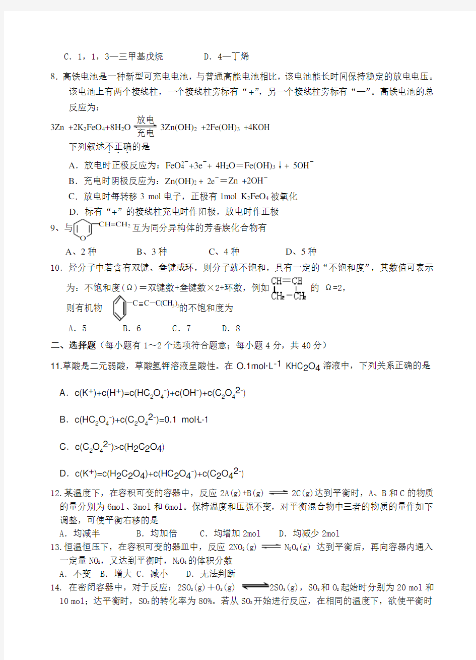 高二化学第一学期期末考试模拟试题及答案