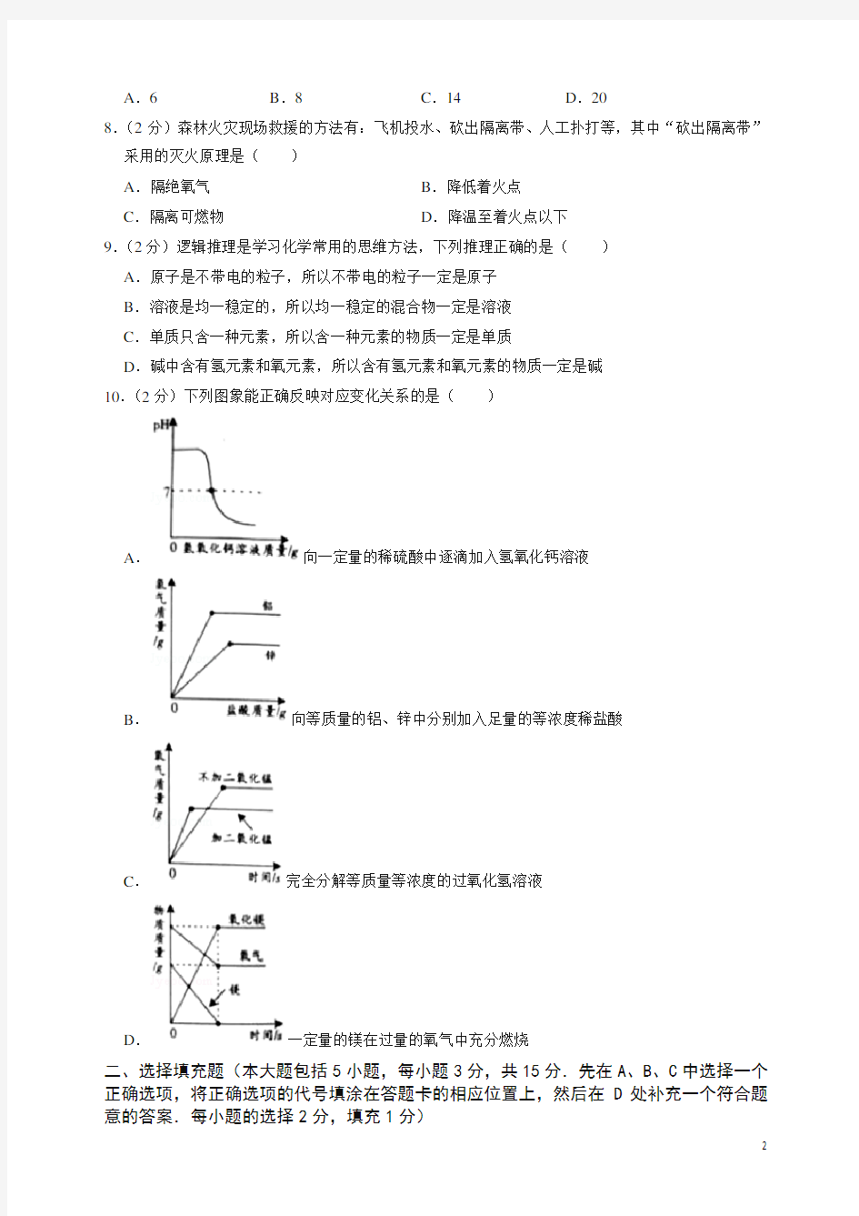 2020年江西省中考化学试卷-最新整理