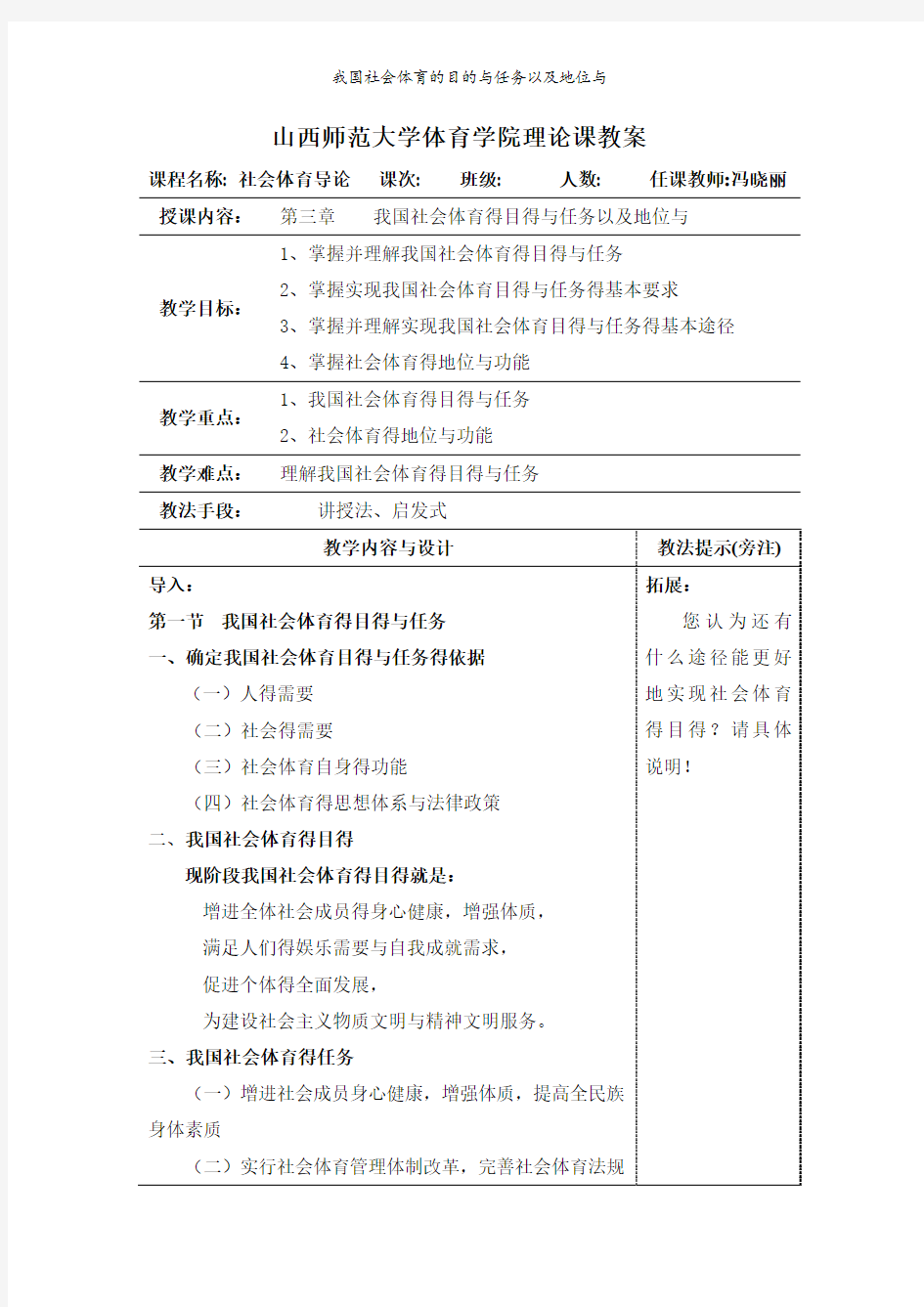 我国社会体育的目的与任务以及地位与