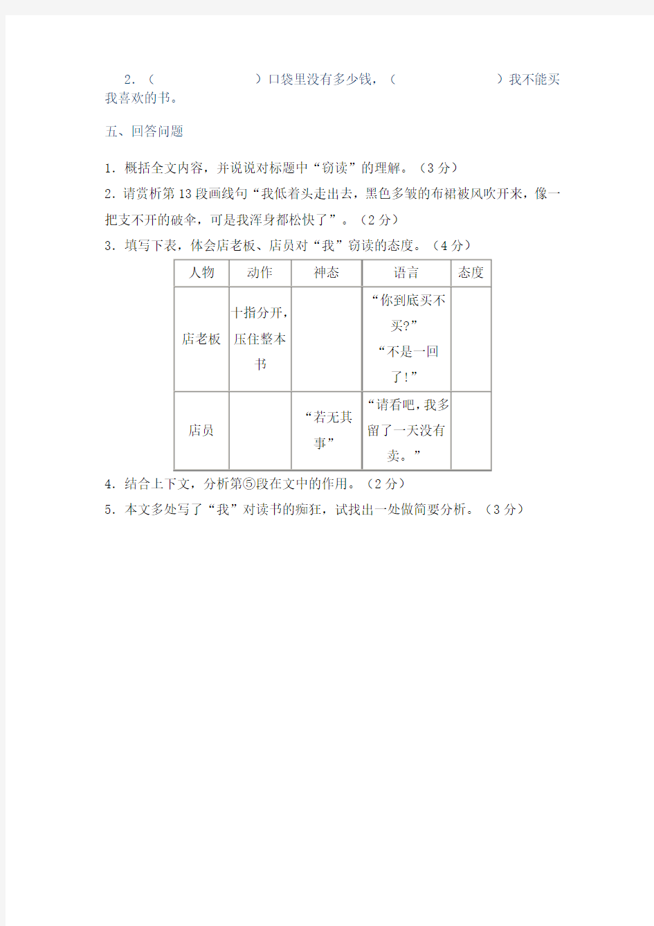 窃读记课后练习题.doc