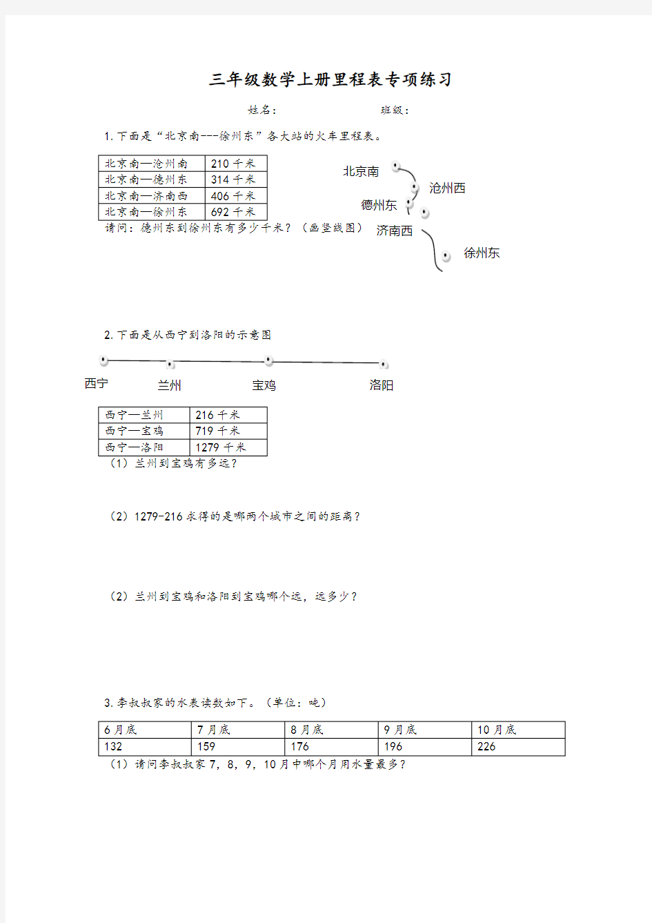 三年级数学上册里程表专项练习