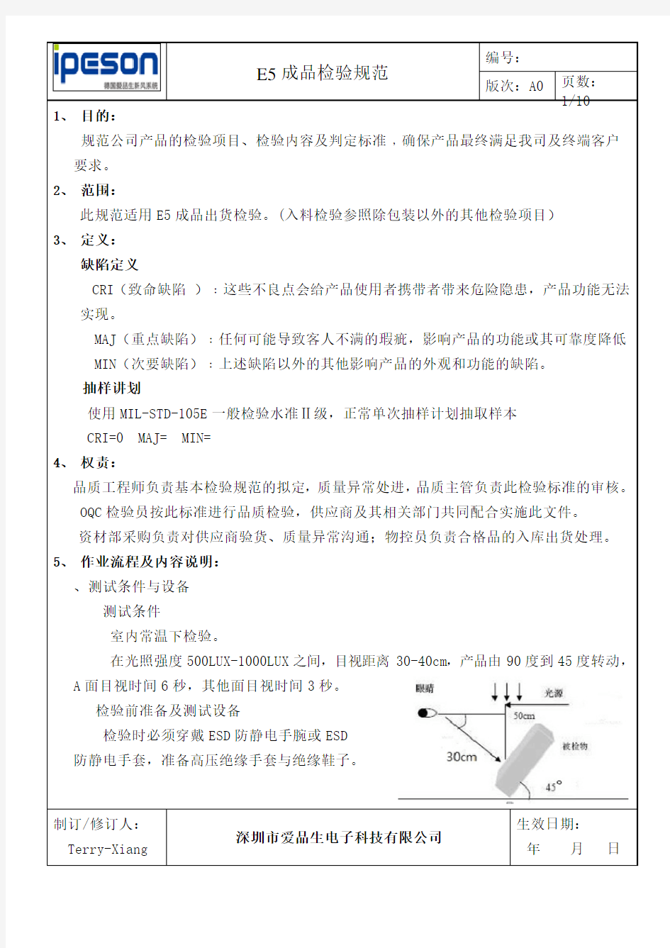 空气净化器E成品检验规范