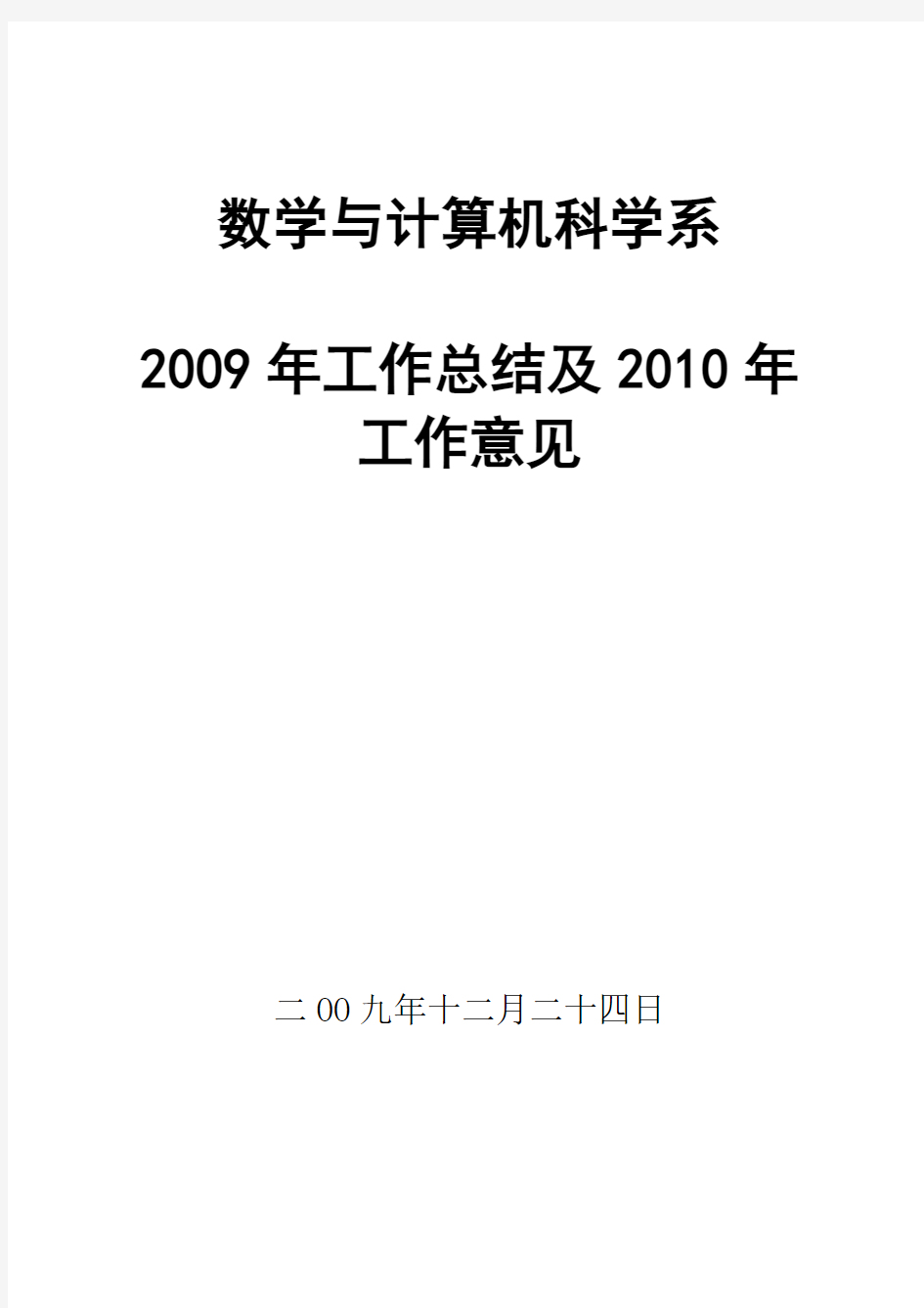 数学与计算机科学系