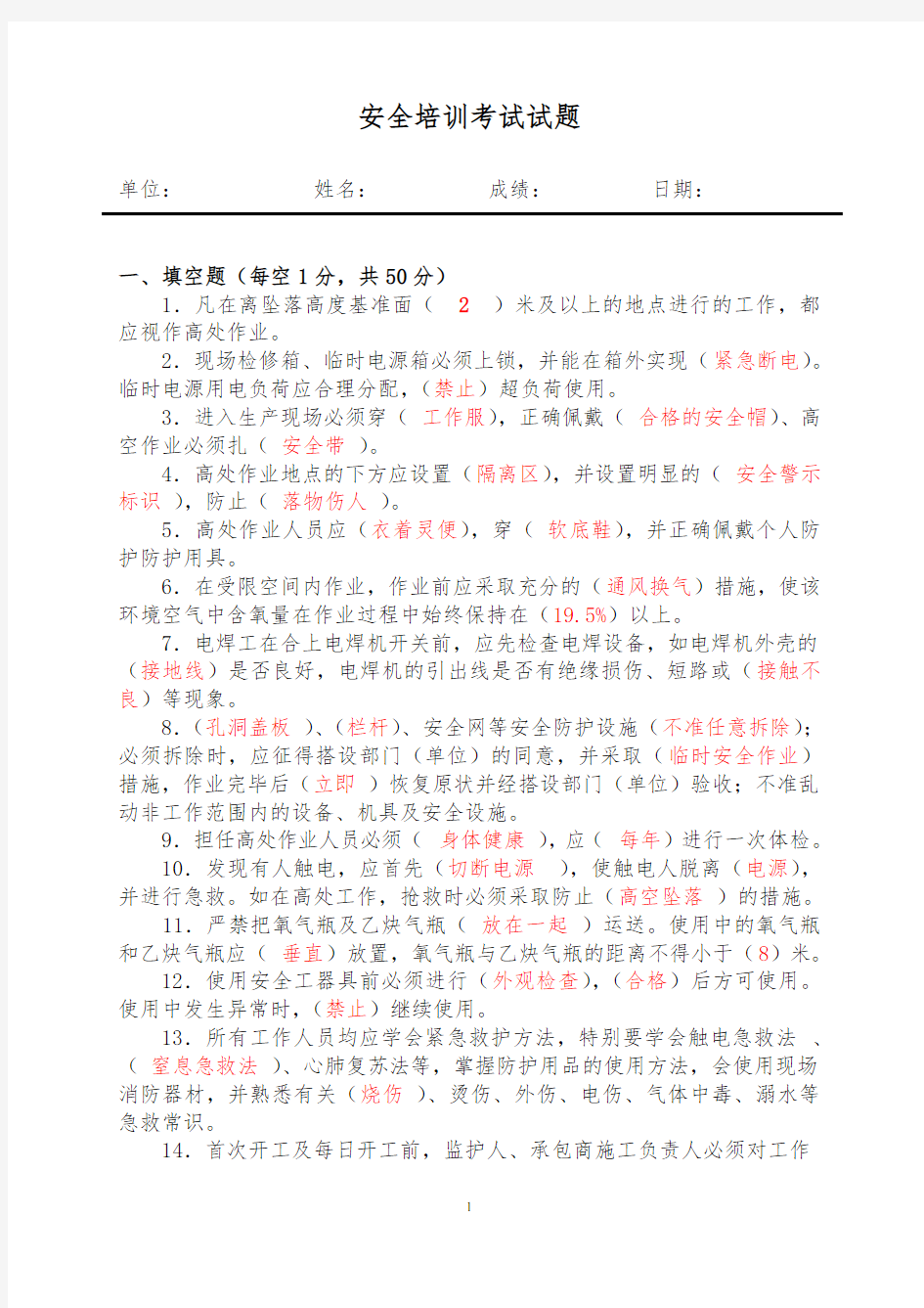 电力工程安全培训考试试题(含答案).doc