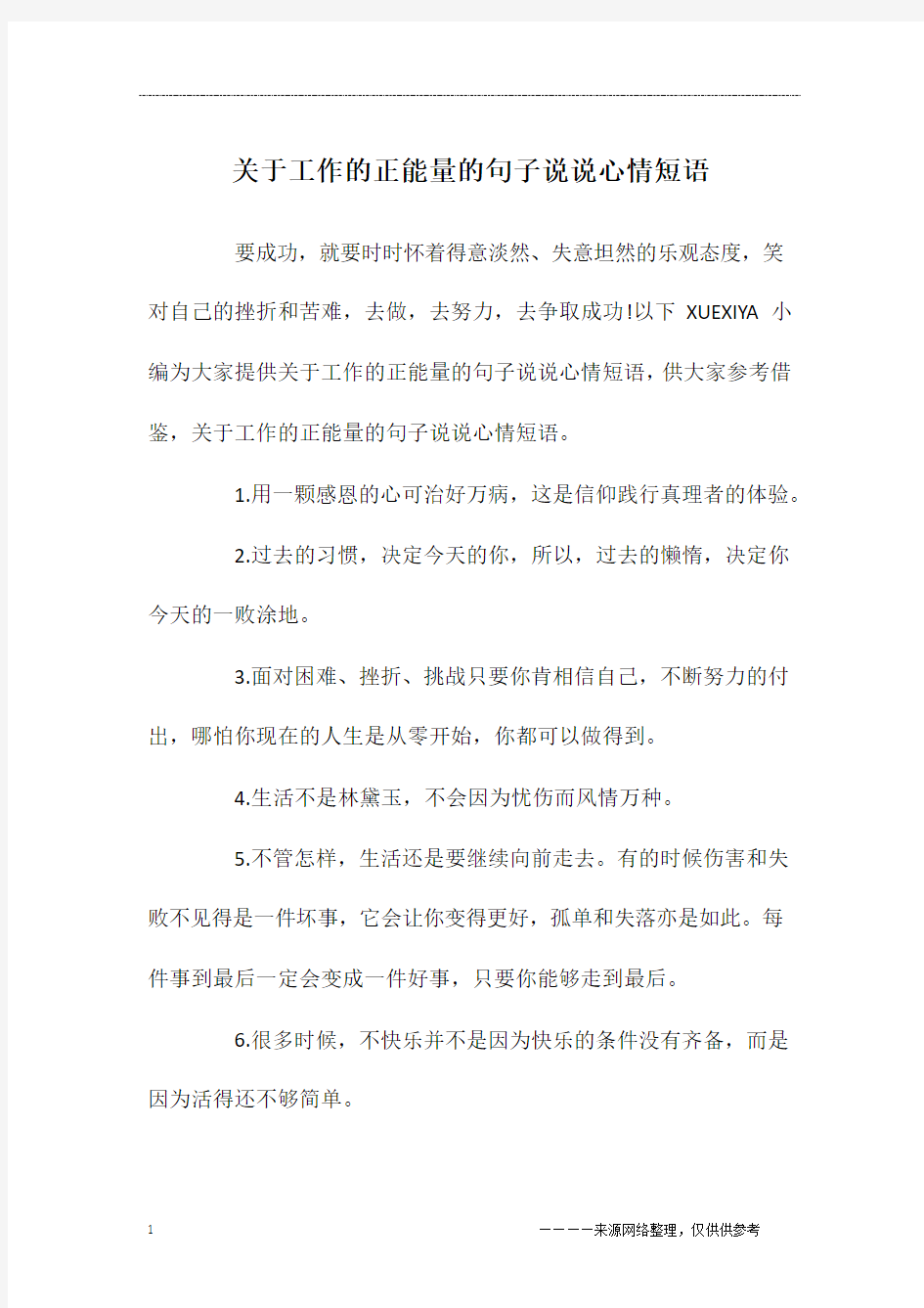 关于工作的正能量的句子说说心情短语