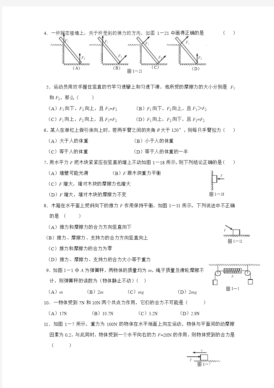 2017-2018学年天津市静海县第一中学高一12月学生学业能力调研考试物理试题