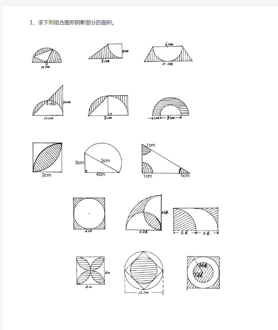 六年级数学组合图形面积经典习题