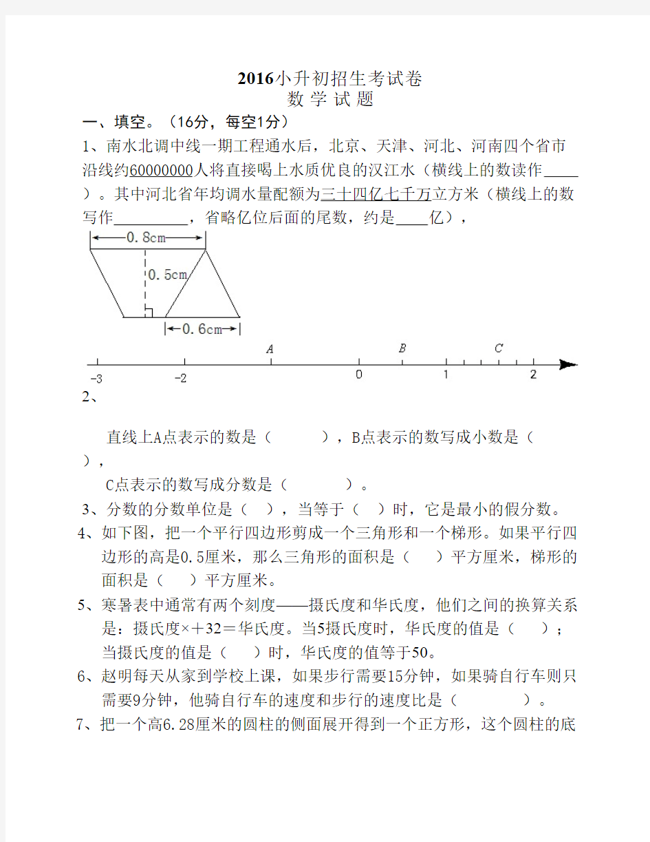 2017年小升初考试数学试卷及    答案