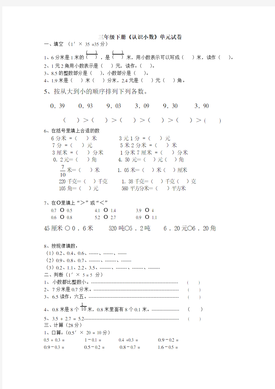 (完整)三年级下册小数的初步认识测试题