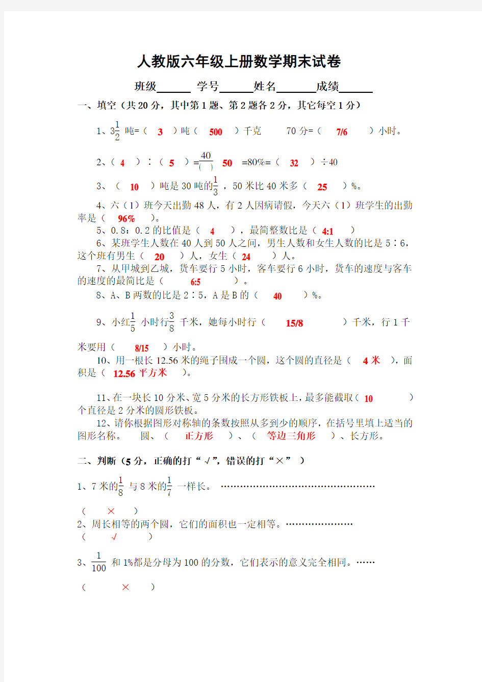 六年级上学期数学 期末测试卷 带答案