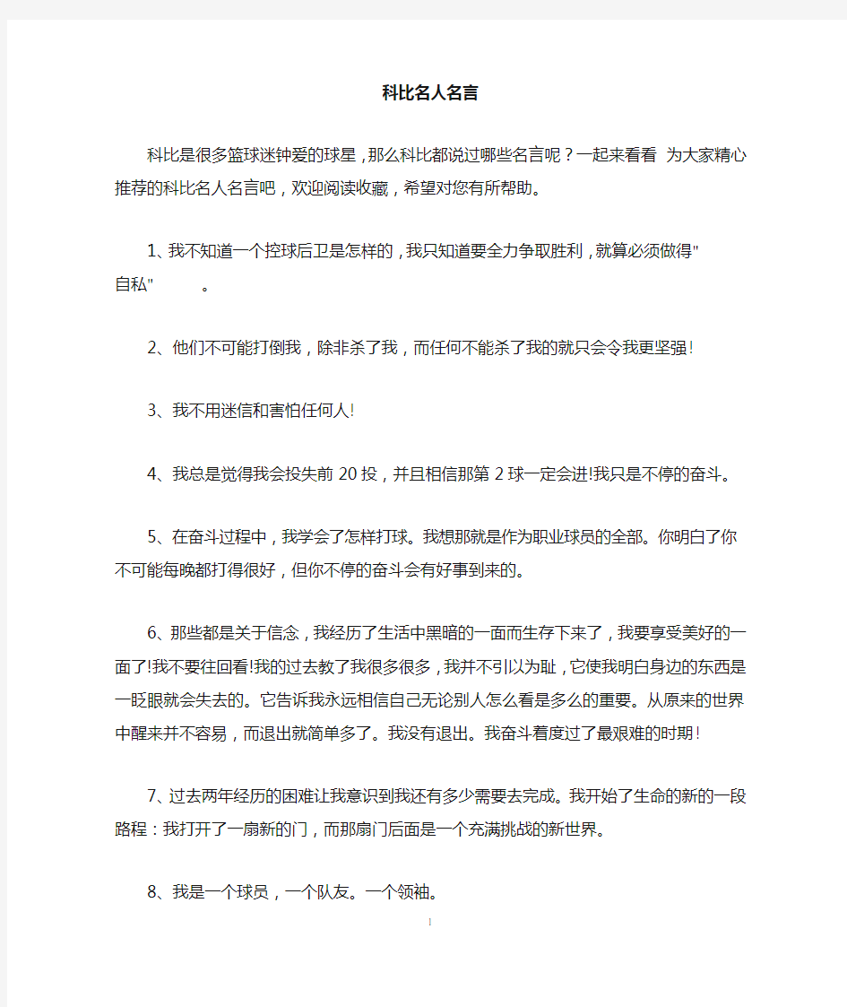 科比名人名言