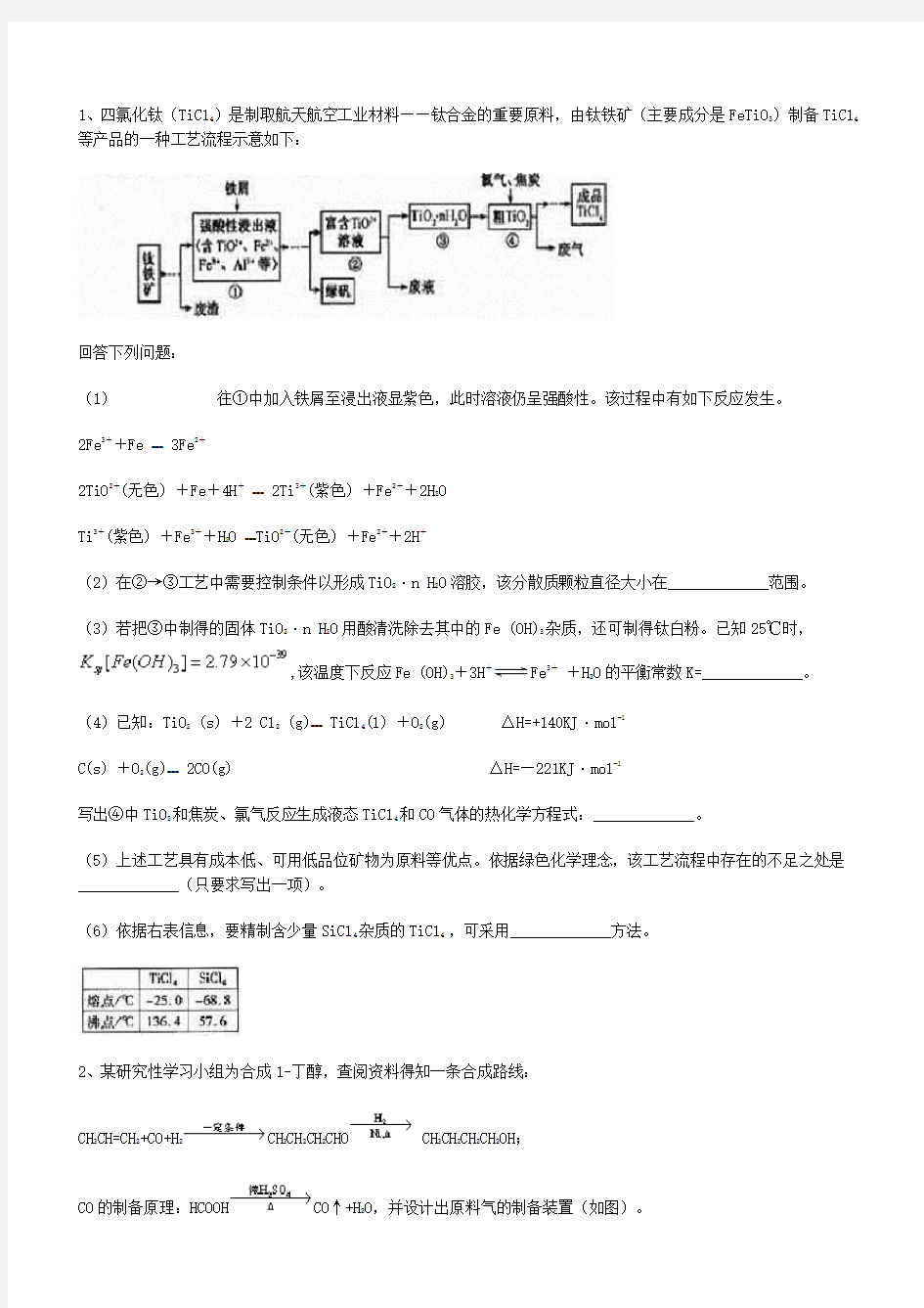 (完整word版)高考化学代表性综合大题