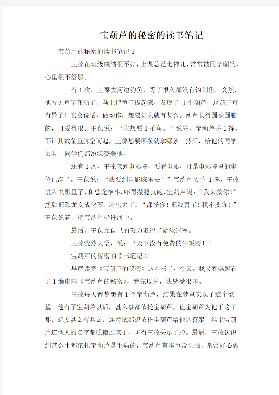 宝葫芦的秘密的读书笔记